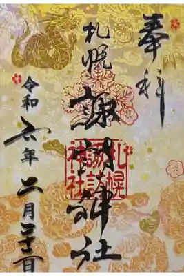 1月のクリア御朱印②