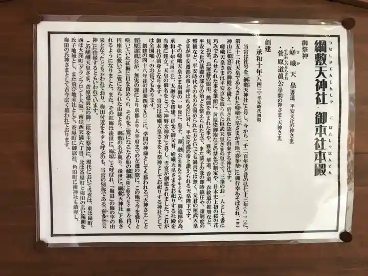 綱敷天神社(大阪府)