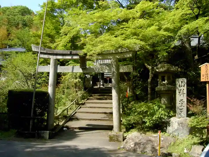 山科聖天 雙林院(双林院) の鳥居