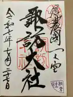 諏訪大社下社秋宮(長野県)