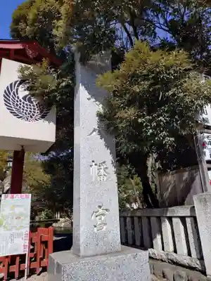 平塚八幡宮(神奈川県)