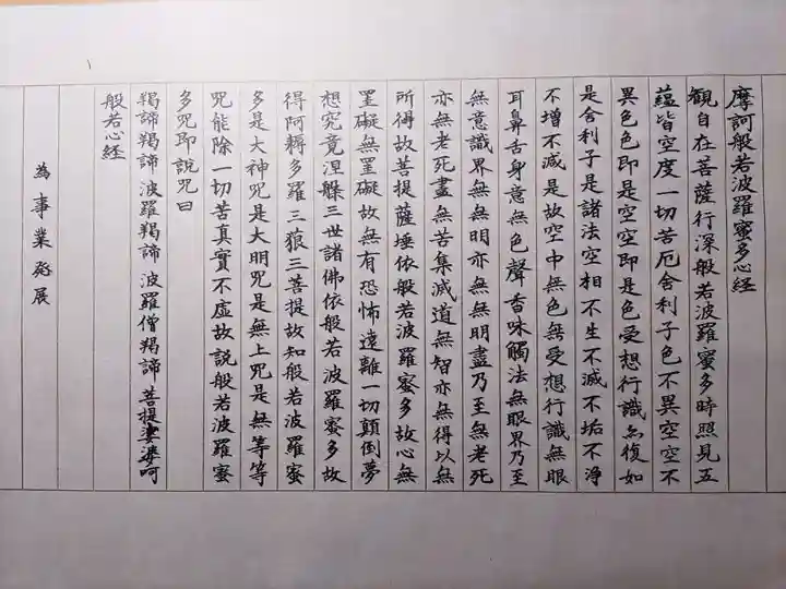 新善光寺(神奈川県)