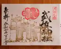 武雄神社(愛知県)