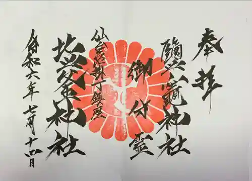 榴岡天満宮(宮城県)