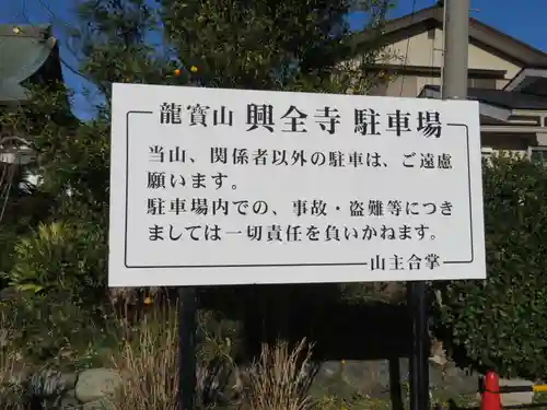 興全寺のその他建物