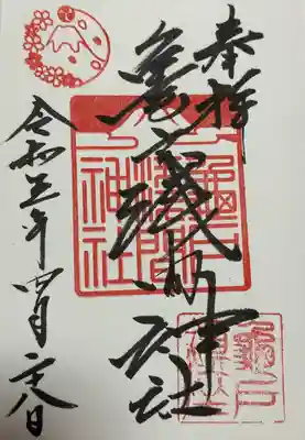 御朱印