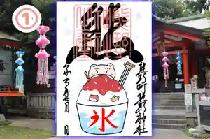 くまくま神社(導きの社 熊野町熊野神社)の御朱印 2024年07月01日(月)〜(2024年06月29日(土) 19時13分54秒投稿)