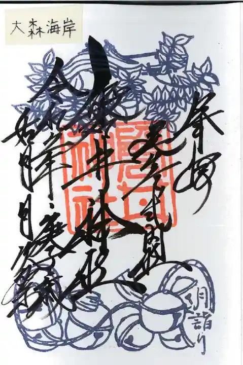 磐井神社の御朱印