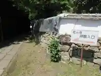 勝持寺(花の寺)のその他建物