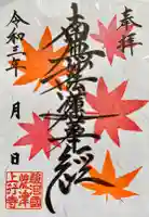 上行寺の御朱印