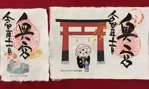 賀茂別雷神社の御朱印 2020年11月01日(日)〜(2020年10月30日(金) 17時46分49秒投稿)