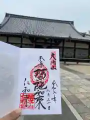 仁和寺の御朱印