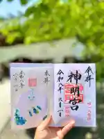 阿佐ヶ谷神明宮の御朱印