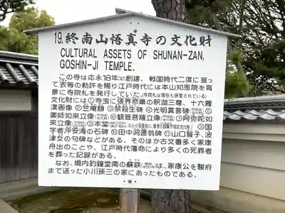 悟真寺(三重県)