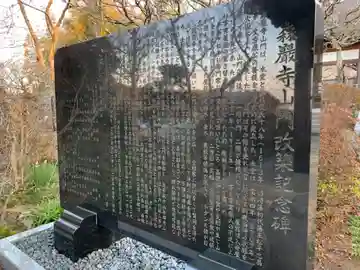 森厳寺(千葉県)