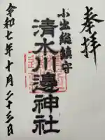 清水川辺神社(新潟県)