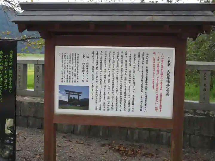 大斎原(熊野本宮大社旧社地)のその他建物