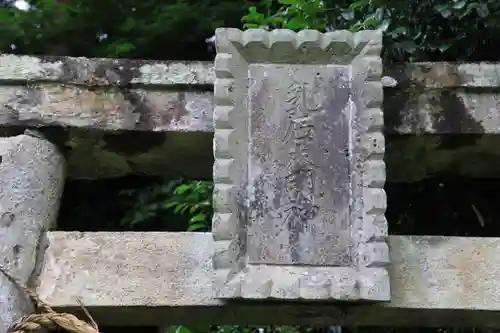 乳石山神社の鳥居