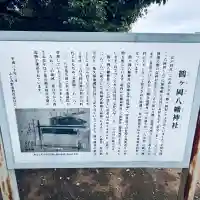 鶴ヶ岡八幡神社(埼玉県)