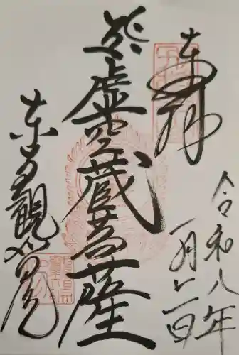 観智院（東寺子院）の{uncategorized: "未分類", other: "その他", undefined: "問題あり", building: "その他建物", grave: "お墓", sacred_gate: "鳥居", guardian: "狛犬", statue: "像", buddha: "仏像", history: "歴史", nature: "自然", garden: "庭園", animal: "動物", pagoda: "塔", temizu: "手水舎", mountain_gate: "山門・神門", sanctuary: "本殿・本堂", subordinate: "末社・摂社", art: "芸術", scenery: "景色", jizo: "地蔵", ema: "絵馬", goshuin: "御朱印", omikuji: "おみくじ", items: "授与品その他", amulet: "お守り", goshuincho: "御朱印帳", eats: "食事", festival: "お祭り", votive_dance: "神楽", shichigosan: "七五三参", wedding: "結婚式", experience: "体験その他", initially: "初詣", around: "周辺", anti_infection: "感染症対策"}