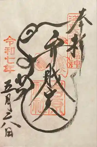 吉原弁財天本宮（吉原神社奥宮）(東京都)