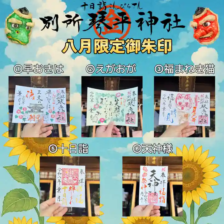 別所琴平神社(熊本県)