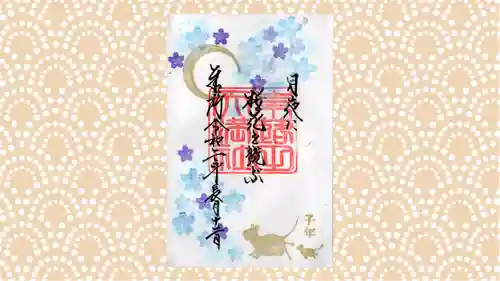 東蕗田天満社の御朱印