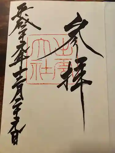 出雲大社(島根県)