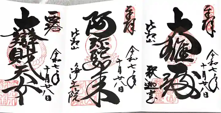 比叡山延暦寺(滋賀県)