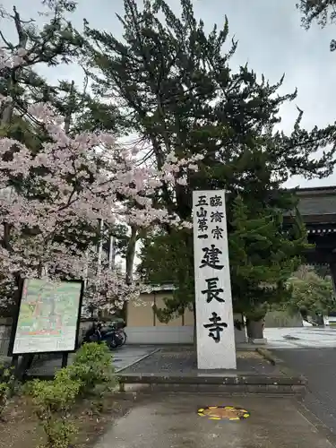 建長寺(神奈川県)