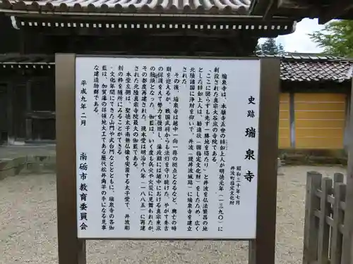 井波別院瑞泉寺の歴史