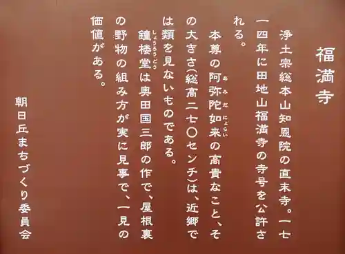 福満寺の歴史