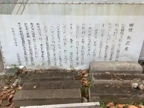 松原神社の歴史