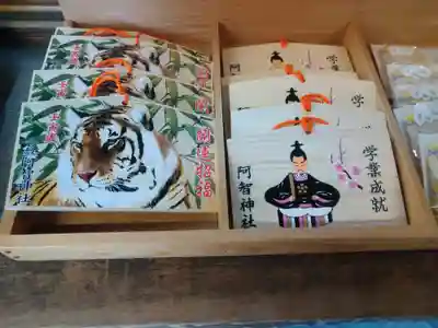 阿智神社の絵馬