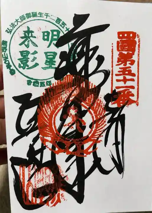 石手寺(愛媛県)