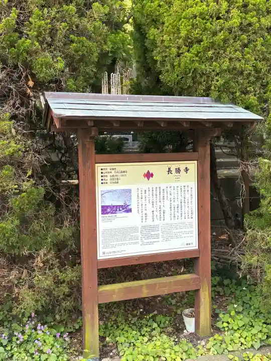 長勝寺(神奈川県)