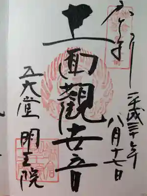 十一面観音