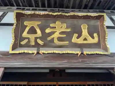 成就院のその他建物