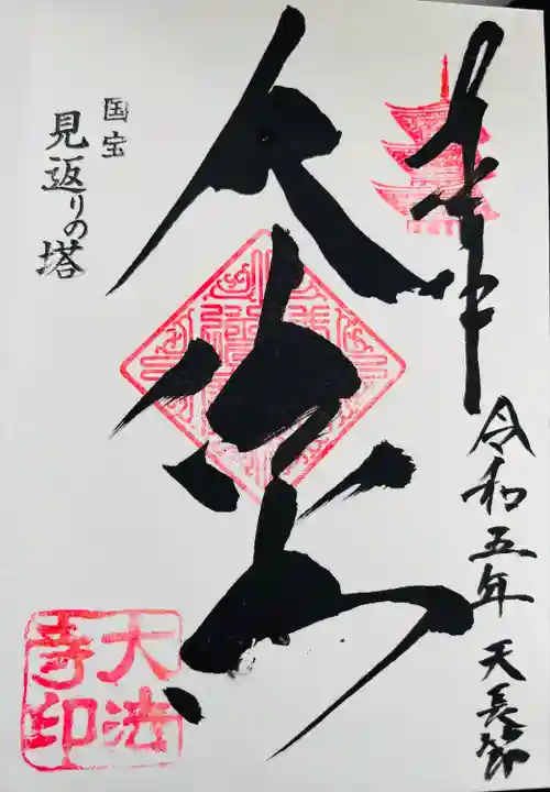 国宝 大法寺(長野県)