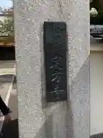 定方寺のその他建物