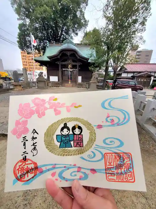 阿邪訶根神社(福島県)