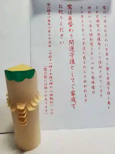 山田天満宮の授与品その他