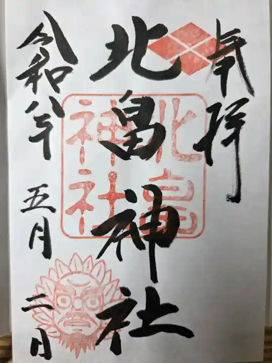 北畠神社の御朱印