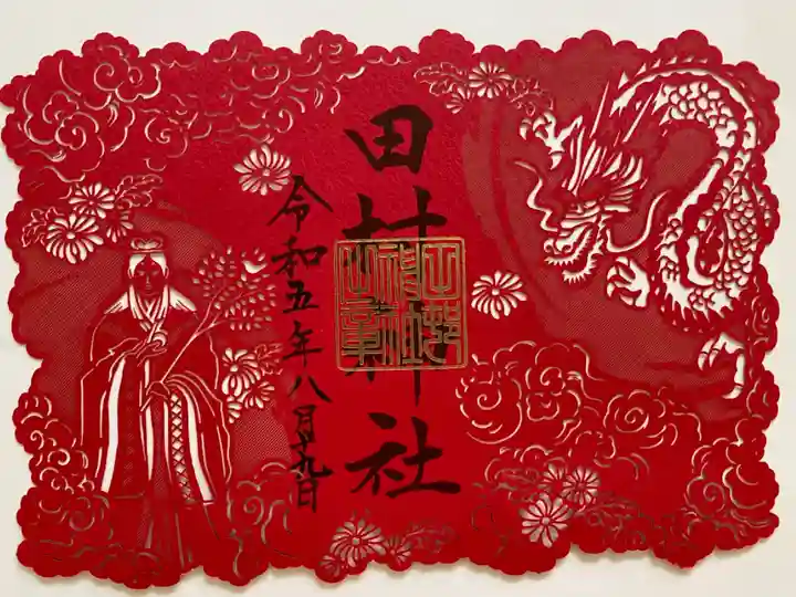 龍体示現切り絵ご朱印🐉
巫女さんと龍が描かれていて
真っ赤でステキ❣️