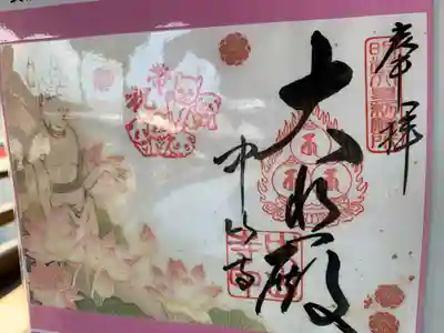 今年限定御朱印、安産祈願のお参り記念に、とありました。目的が違うため今回は拝受せず。