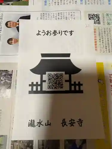 長安寺の{uncategorized: "未分類", other: "その他", undefined: "問題あり", building: "その他建物", grave: "お墓", sacred_gate: "鳥居", guardian: "狛犬", statue: "像", buddha: "仏像", history: "歴史", nature: "自然", garden: "庭園", animal: "動物", pagoda: "塔", temizu: "手水舎", mountain_gate: "山門・神門", sanctuary: "本殿・本堂", subordinate: "末社・摂社", art: "芸術", scenery: "景色", jizo: "地蔵", ema: "絵馬", goshuin: "御朱印", omikuji: "おみくじ", items: "授与品その他", amulet: "お守り", goshuincho: "御朱印帳", eats: "食事", festival: "お祭り", votive_dance: "神楽", shichigosan: "七五三参", wedding: "結婚式", experience: "体験その他", initially: "初詣", around: "周辺", anti_infection: "感染症対策"}