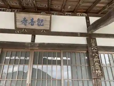 観音寺の本殿