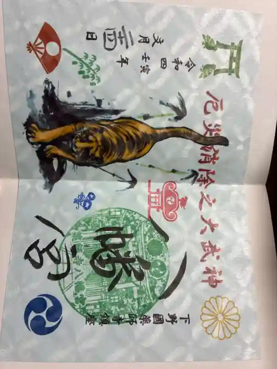 薬師寺八幡宮の御朱印