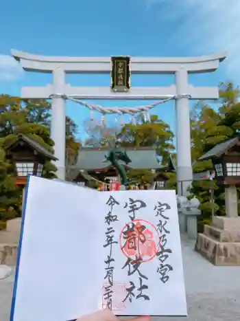 宇都伎社の御朱印 2020年11月