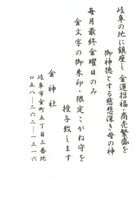 金神社の{uncategorized: "未分類", other: "その他", undefined: "問題あり", building: "その他建物", grave: "お墓", sacred_gate: "鳥居", guardian: "狛犬", statue: "像", buddha: "仏像", history: "歴史", nature: "自然", garden: "庭園", animal: "動物", pagoda: "塔", temizu: "手水舎", mountain_gate: "山門・神門", sanctuary: "本殿・本堂", subordinate: "末社・摂社", art: "芸術", scenery: "景色", jizo: "地蔵", ema: "絵馬", goshuin: "御朱印", omikuji: "おみくじ", items: "授与品その他", amulet: "お守り", goshuincho: "御朱印帳", eats: "食事", festival: "お祭り", votive_dance: "神楽", shichigosan: "七五三参", wedding: "結婚式", experience: "体験その他", initially: "初詣", around: "周辺", anti_infection: "感染症対策"}